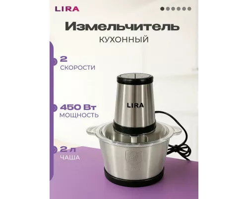 Измельчитель LIRA LR0202PG