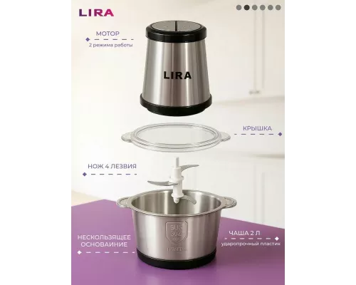 Измельчитель LIRA LR0202PG