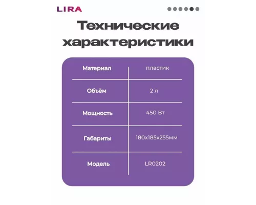 Измельчитель LIRA LR0202PG