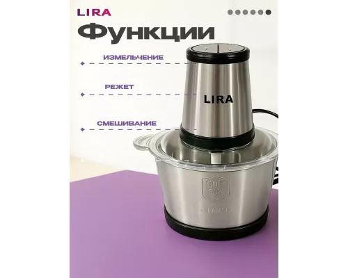 Измельчитель LIRA LR0202PG