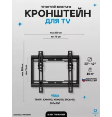 Кронштейн Remounts RM 202T