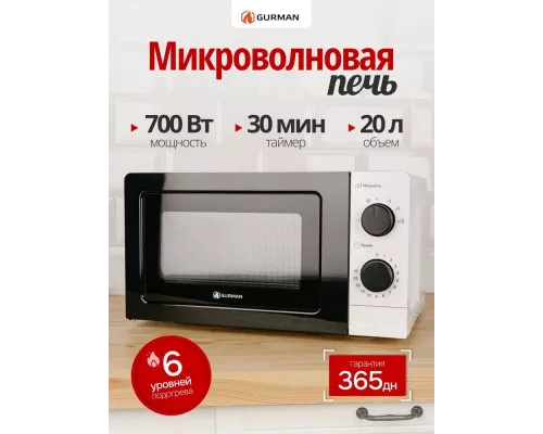 Микроволновая печь Gurman GR-MW1070