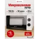 Микроволновая печь Gurman GR-MW1070