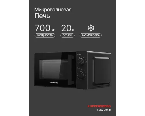 Микроволновая печь KUPPERSBERG TMW 204 B