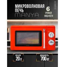 Микроволновая печь MANYA M20MR01O