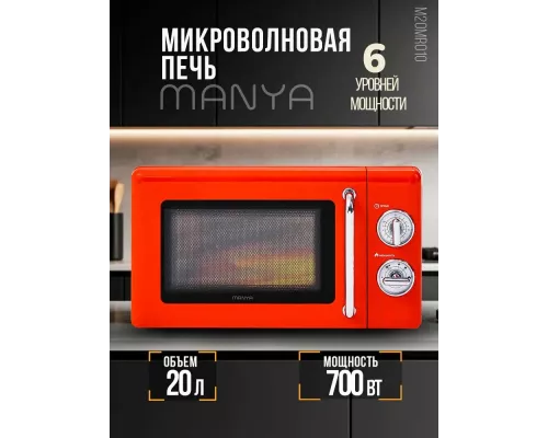 Микроволновая печь MANYA M20MR01O