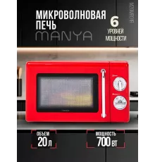Микроволновая печь MANYA M20MR01R