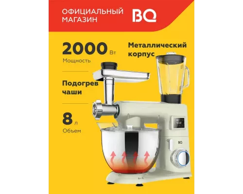 Миксер BQ MX850 слоновая кость