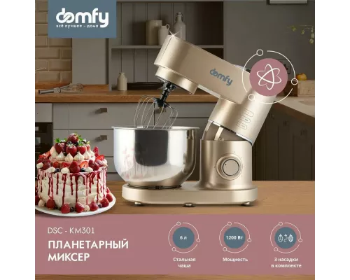 Миксер Domfy DSC-KM301 золотистый