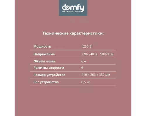 Миксер Domfy DSC-KM301 золотистый