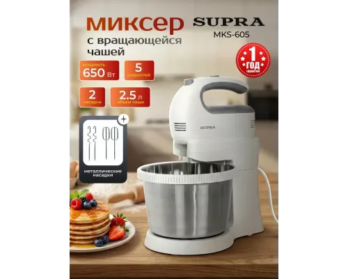 Миксер SUPRA MKS-605