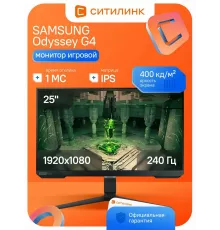 Монитор 25" Samsung Odyssey G4 S25BG400EI IPS 1920x1080, 240 Гц, 1 мс, 16:9, 400 кд/м2, 2xHDMI, 1хDP, 1x3.5 мм, черный
