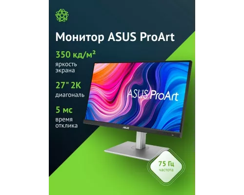 Монитор 27" ASUS ProArt PA278CV IPS 2560x1440, 75 Гц, 4 мс, 16:9, 350 кд/м2, 1xHDMI, 2xDP, USB-C, 1x3.5 мм, черный