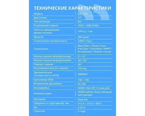 Монитор 27" CBR MB-2701 IPS 1920x1080, 100 Гц, 1 мс, 16:9, 300 кд/м², VGA, HDMI, DP, 3.5 Jack, динамики (2x3 Вт), HDR10, FreeSync, черный