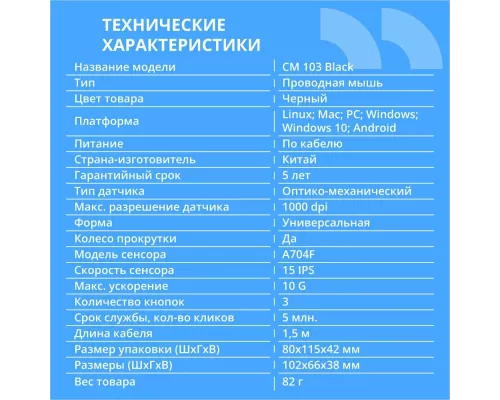 Мышь CBR CM 103 черный