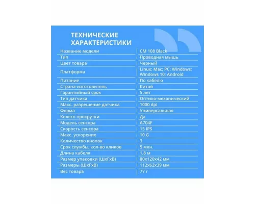 Мышь CBR CM 108 черный