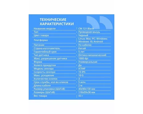 Мышь CBR CM 121 черный