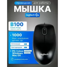 Мышь Logitech B100 черный