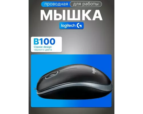 Мышь Logitech B100 черный