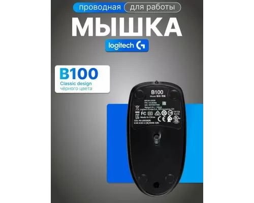 Мышь Logitech B100 черный