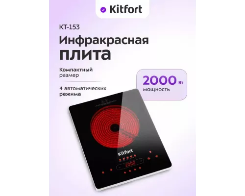 Настольная плита Kitfort КТ-153 черный/серебристый