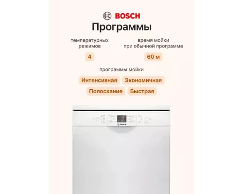 Посудомоечная машина Bosch SMS26AW00Q белый