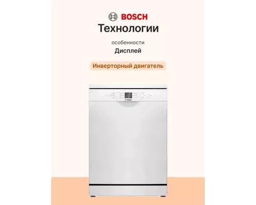 Посудомоечная машина Bosch SMS26AW00Q белый