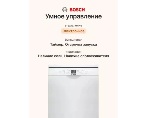 Посудомоечная машина Bosch SMS26AW00Q белый