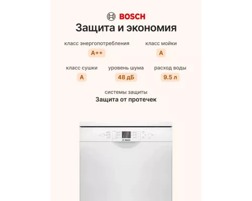 Посудомоечная машина Bosch SMS26AW00Q белый