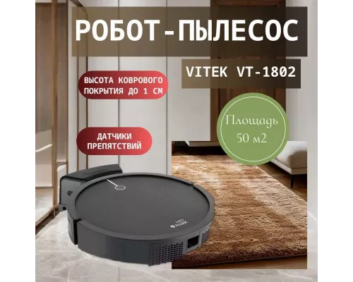 Робот-пылесос Vitek VT-1802 черный