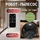 Робот-пылесос Vitek VT-1802 черный