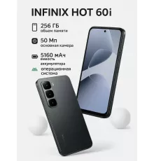 Смартфон INFINIX Hot 60i 8/256GB Black
