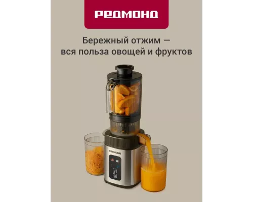 Соковыжималка REDMOND J 1408 черный/сталь