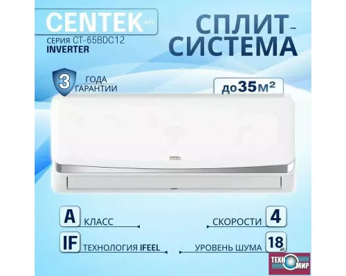 Сплит-система Centek CT-65BDC12