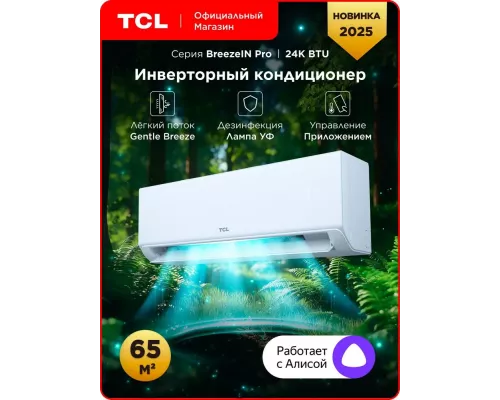 Сплит-система TCL TAC-BR24INV/R
