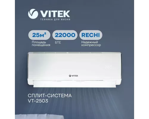 Сплит-система Vitek VT-2513 белый