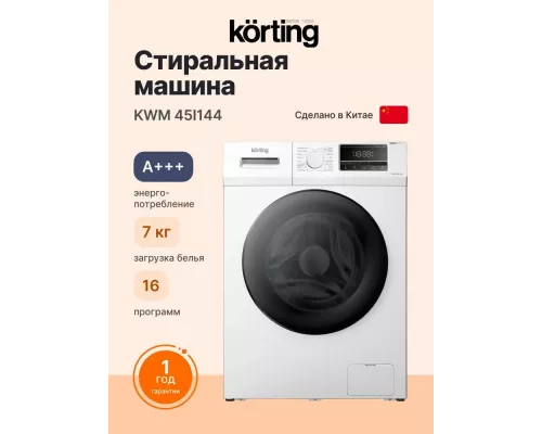 Стиральная машина Korting KWM 45I144