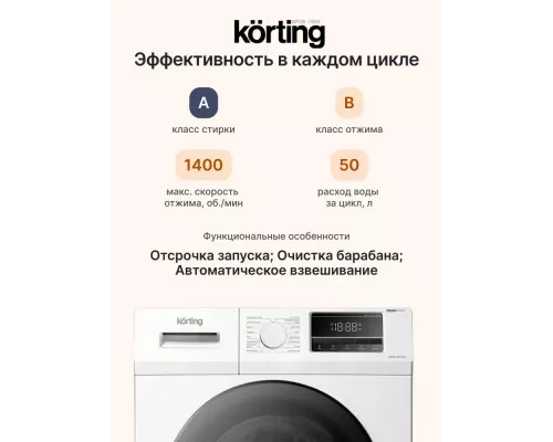 Стиральная машина Korting KWM 45I144
