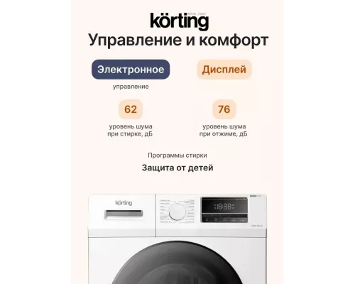 Стиральная машина Korting KWM 45I144