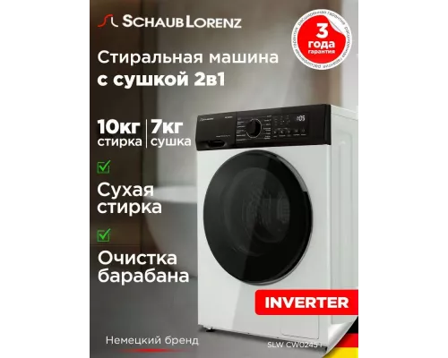 Стиральная машина Schaub Lorenz SLW CW0245 I