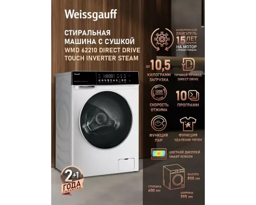 Стиральная машина Weissgauff WMD 62210 Direct Drive Touch Inverter Steam