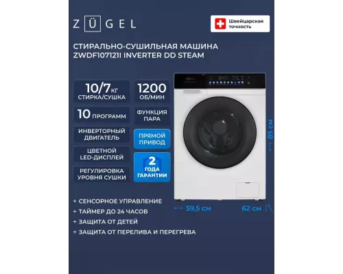 Стиральная машина ZUGEL ZWDF107121I