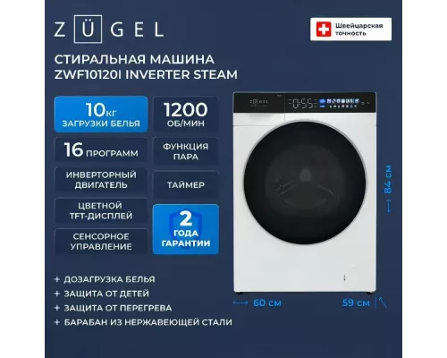 Стиральная машина ZUGEL ZWF10120I