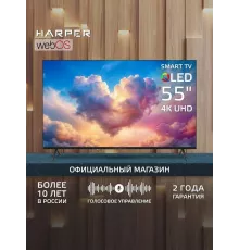Телевизор HARPER 55Q880TS