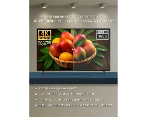 Телевизор HARPER 55Q880TS