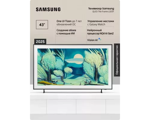 Телевизор Samsung QE43LS03FAUXRU