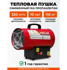 Тепловая пушка ASILAK SLG-10000