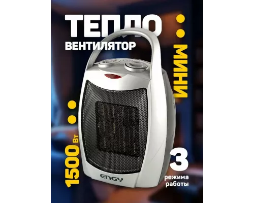 Тепловентилятор Engy РТС-308A