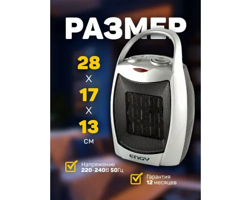 Тепловентилятор Engy РТС-308A