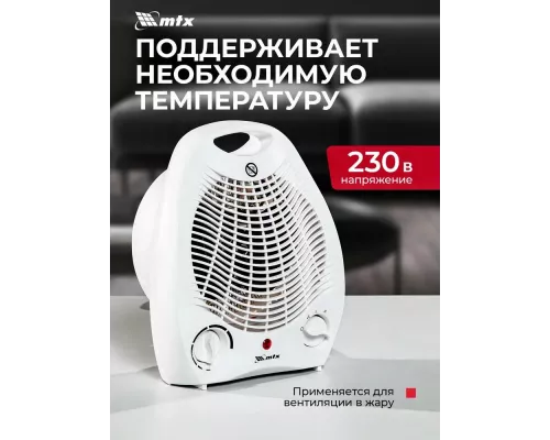 Тепловентилятор MTX FHS-2000 белый